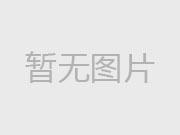 热烈庆祝东莞桦锋电子有限公司新版网站上线！